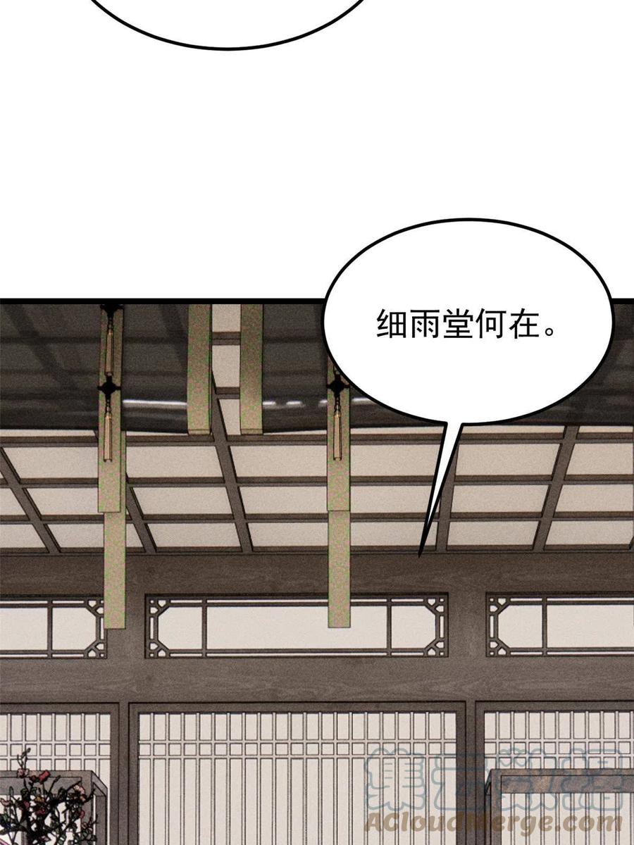 《万古最强宗》184 差不多就从了我吧 第4页