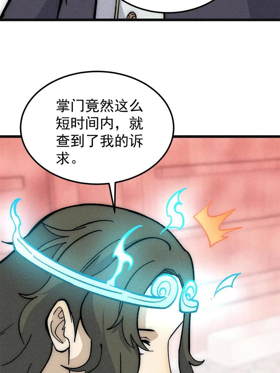 《万古最强宗》184 差不多就从了我吧 第38页