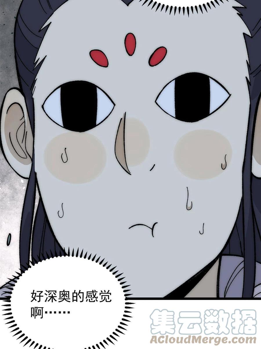 《万古最强宗》184 差不多就从了我吧 第79页