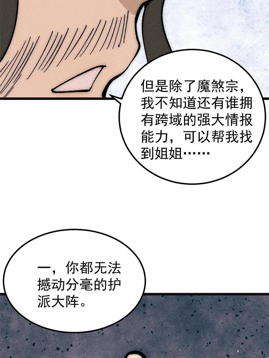 《万古最强宗》184 差不多就从了我吧 第41页