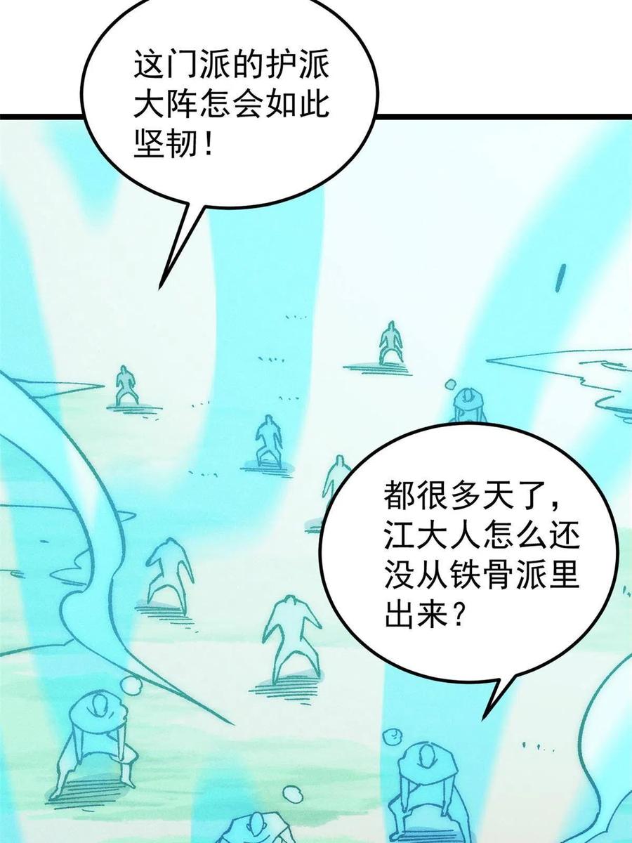 《万古最强宗》184 差不多就从了我吧 第69页