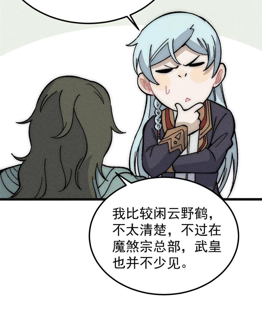 《万古最强宗》184 差不多就从了我吧 第63页