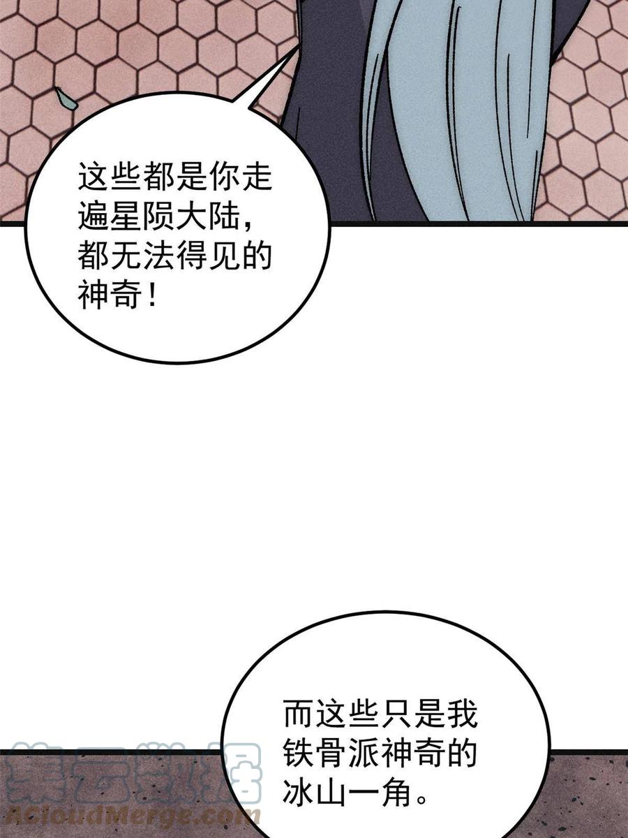 《万古最强宗》184 差不多就从了我吧 第46页