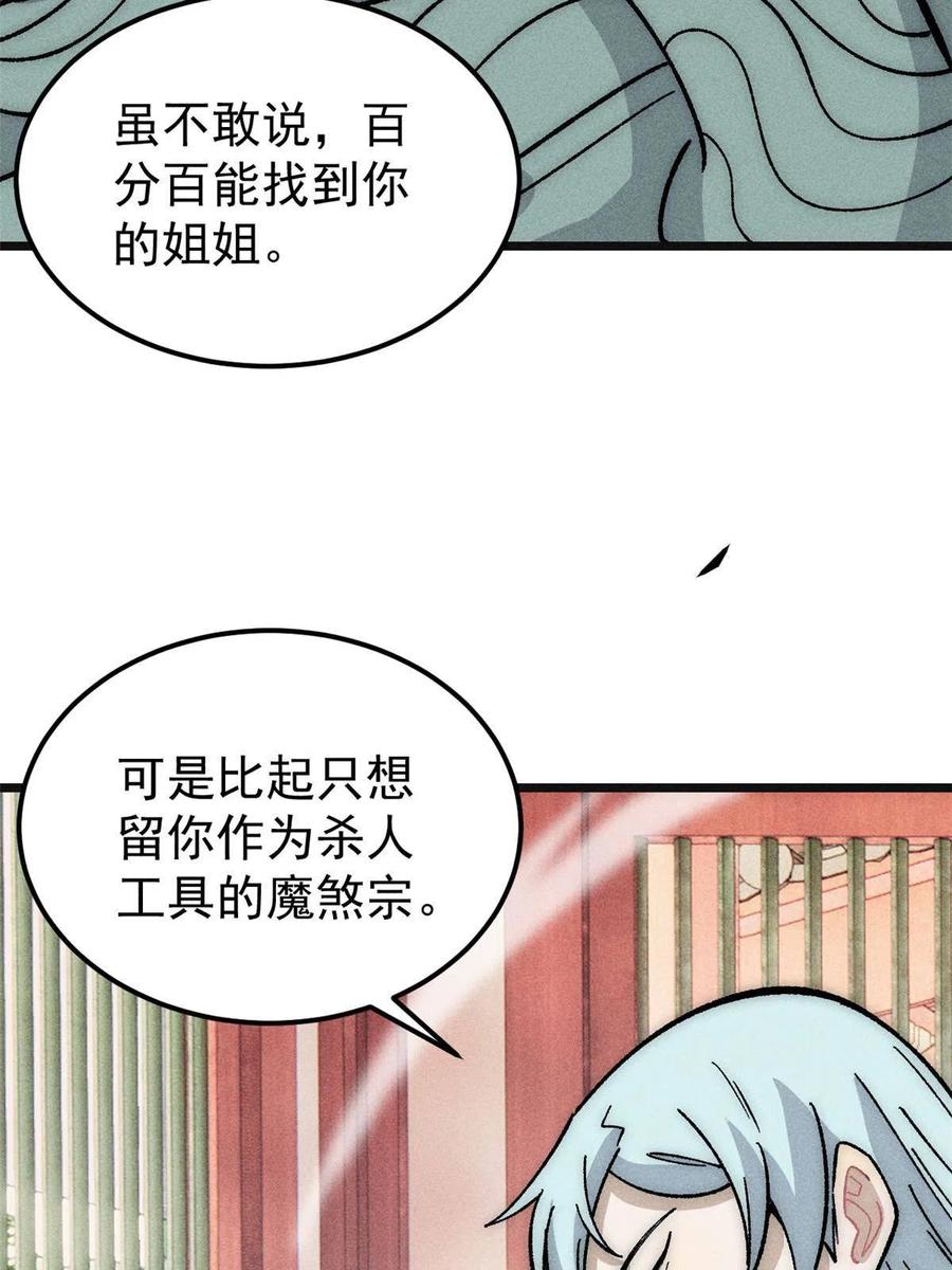 《万古最强宗》184 差不多就从了我吧 第48页