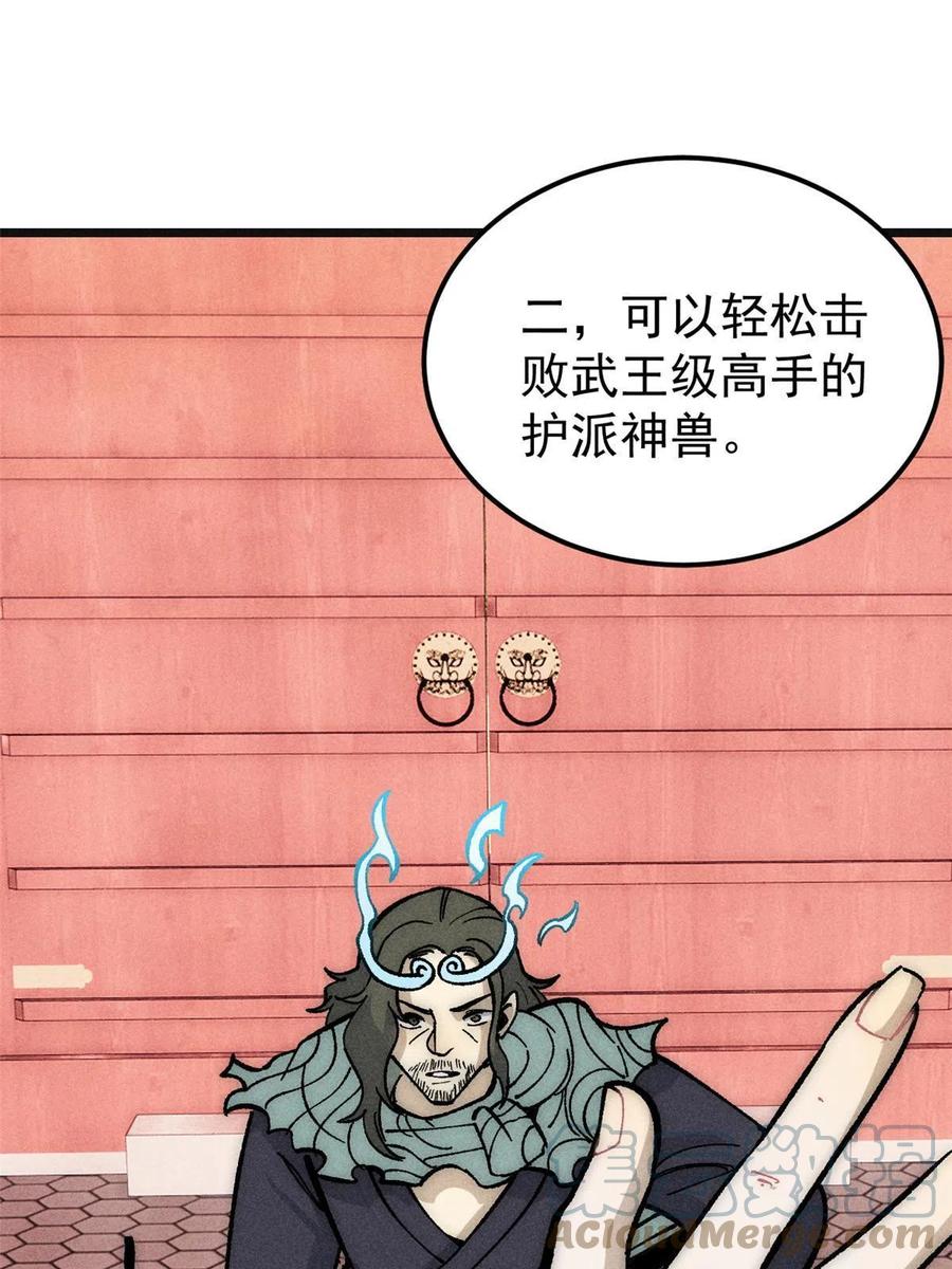 《万古最强宗》184 差不多就从了我吧 第43页