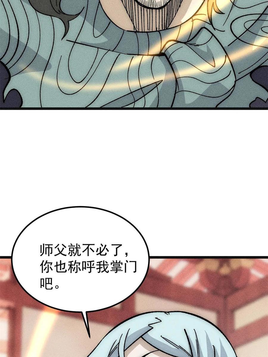 《万古最强宗》184 差不多就从了我吧 第36页