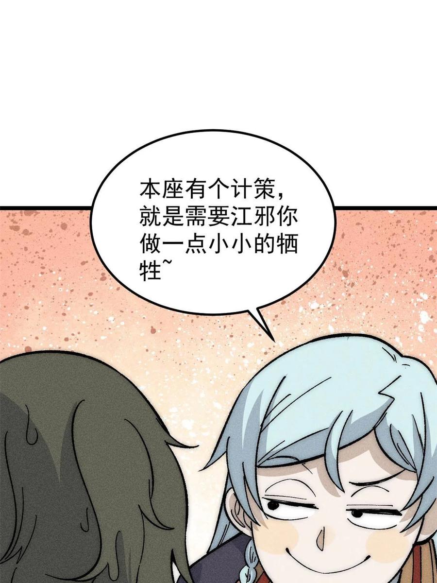 《万古最强宗》184 差不多就从了我吧 第65页