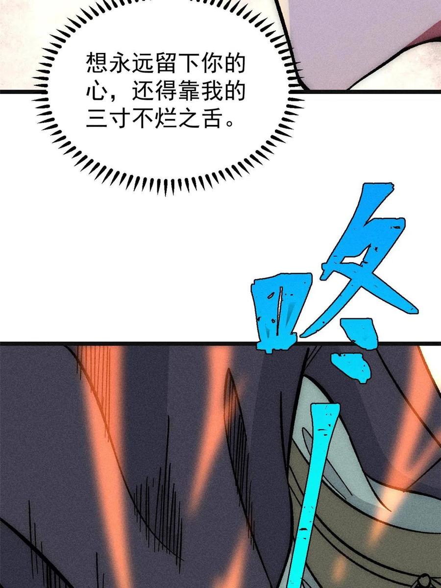 《万古最强宗》184 差不多就从了我吧 第30页