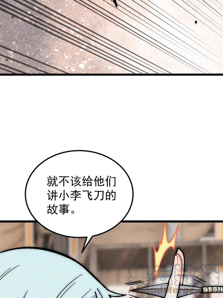 《万古最强宗》184 差不多就从了我吧 第7页