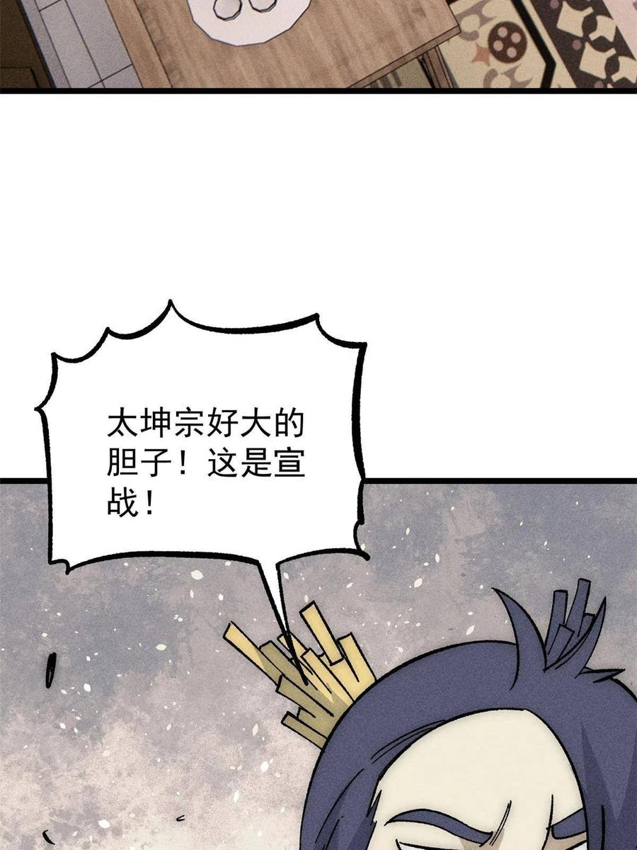 《万古最强宗》185 影帝附身 第59页