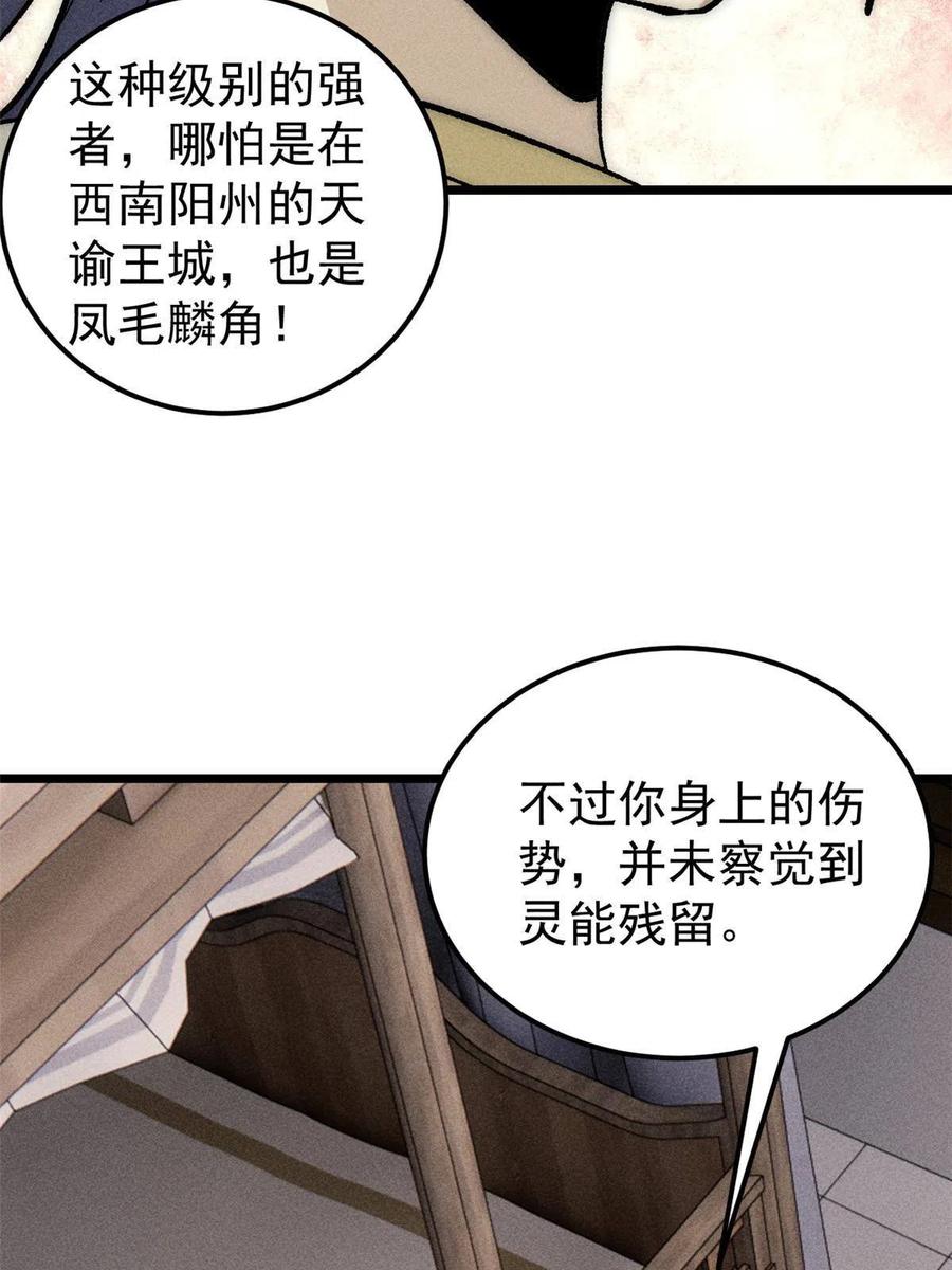 《万古最强宗》185 影帝附身 第45页