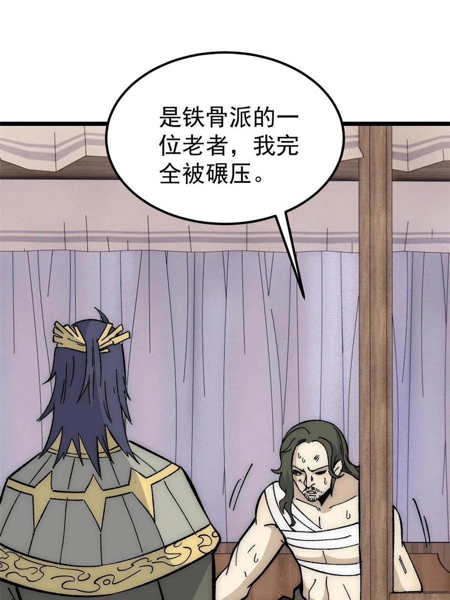 《万古最强宗》185 影帝附身 第39页