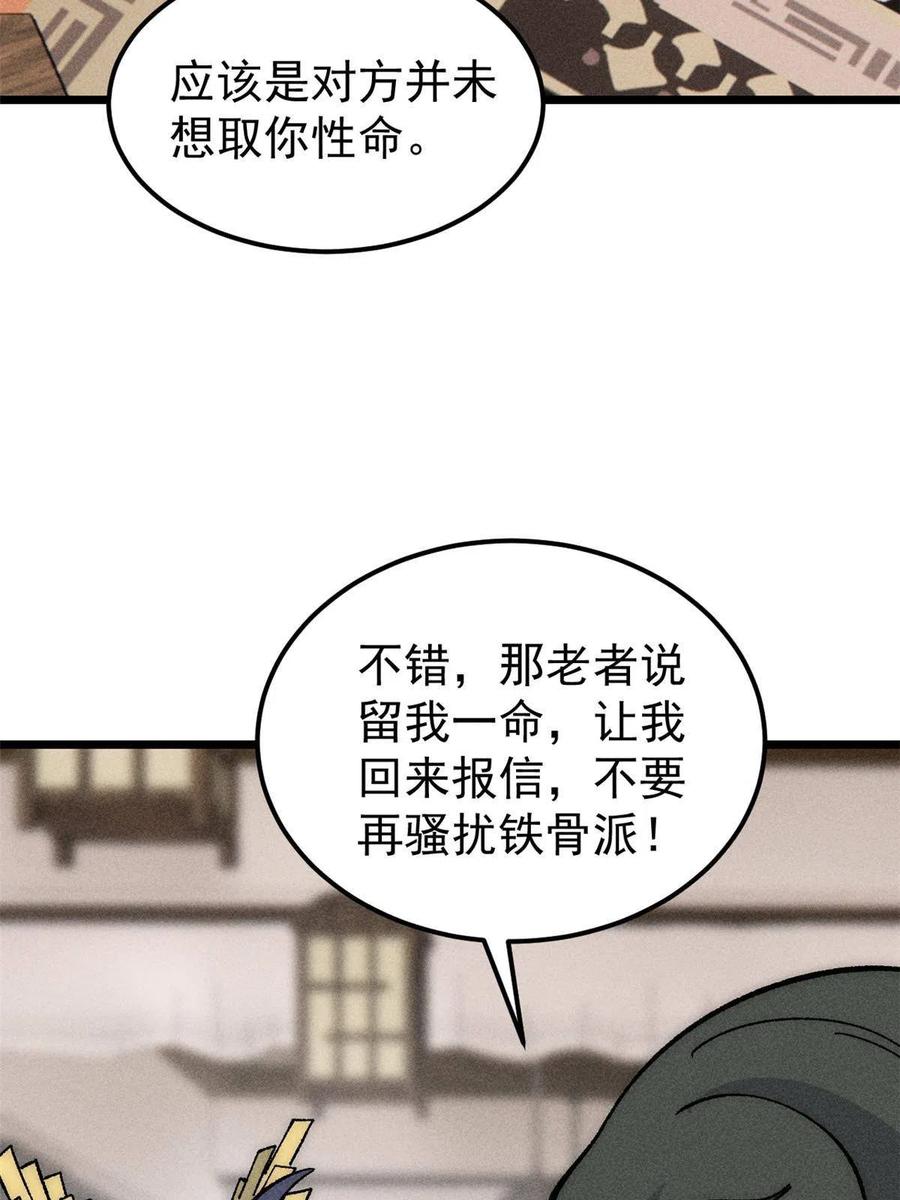 《万古最强宗》185 影帝附身 第47页