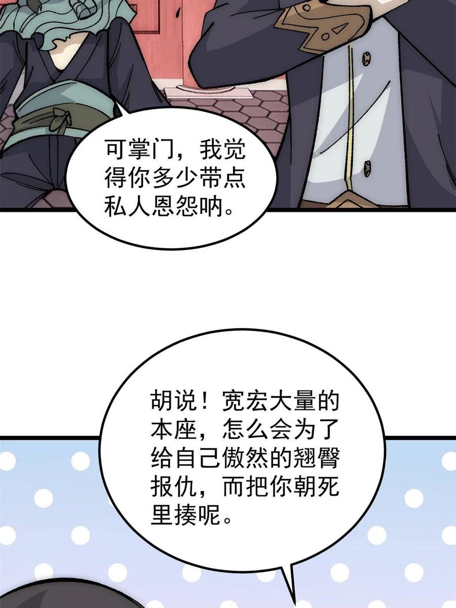 《万古最强宗》185 影帝附身 第30页