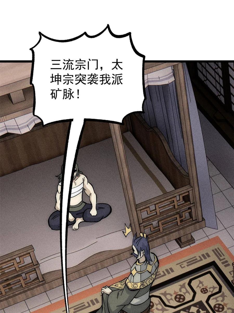 《万古最强宗》185 影帝附身 第57页