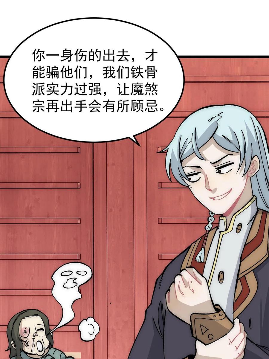 《万古最强宗》185 影帝附身 第29页