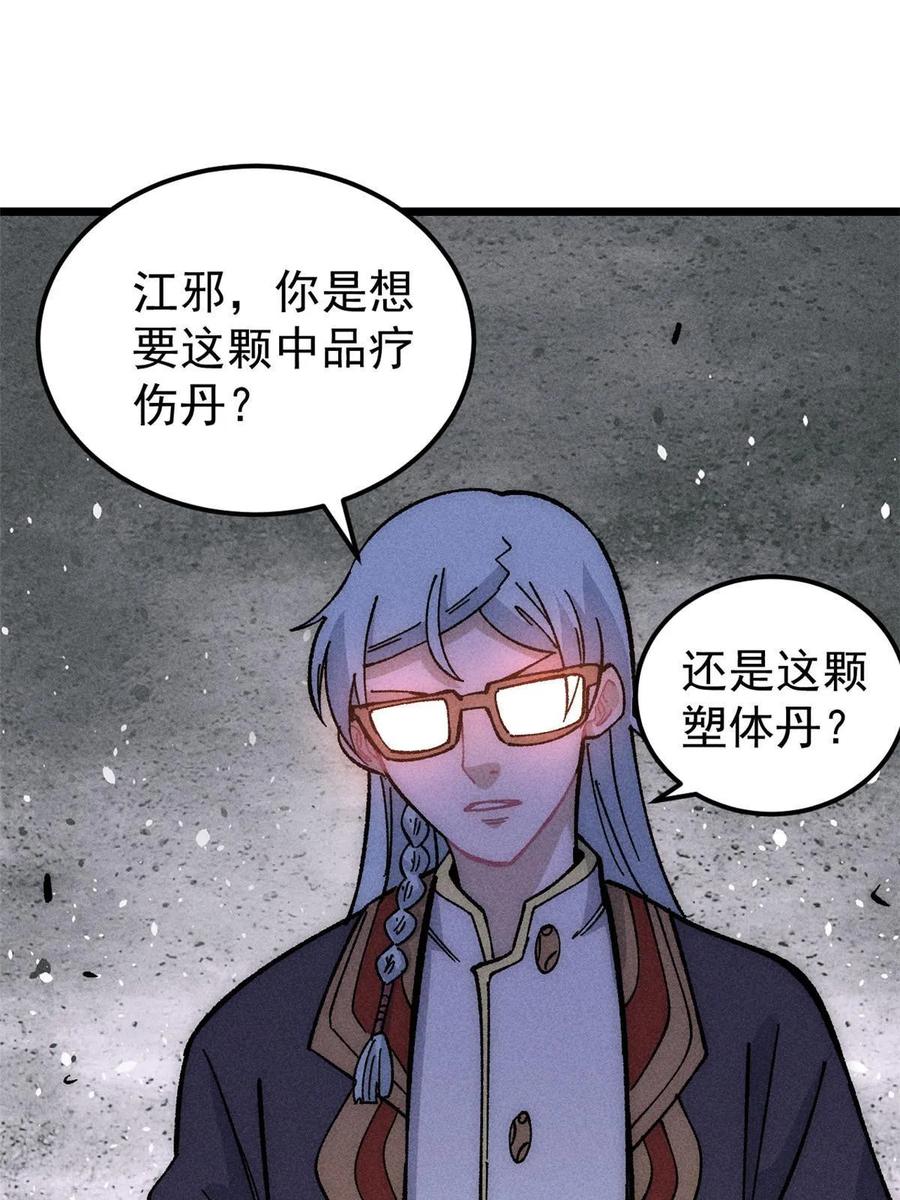 《万古最强宗》185 影帝附身 第69页