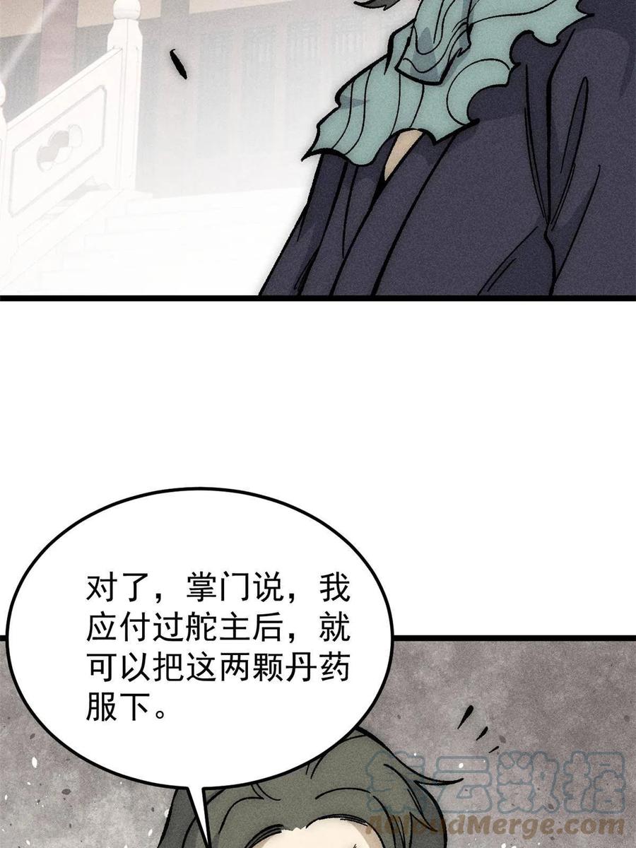 《万古最强宗》185 影帝附身 第67页
