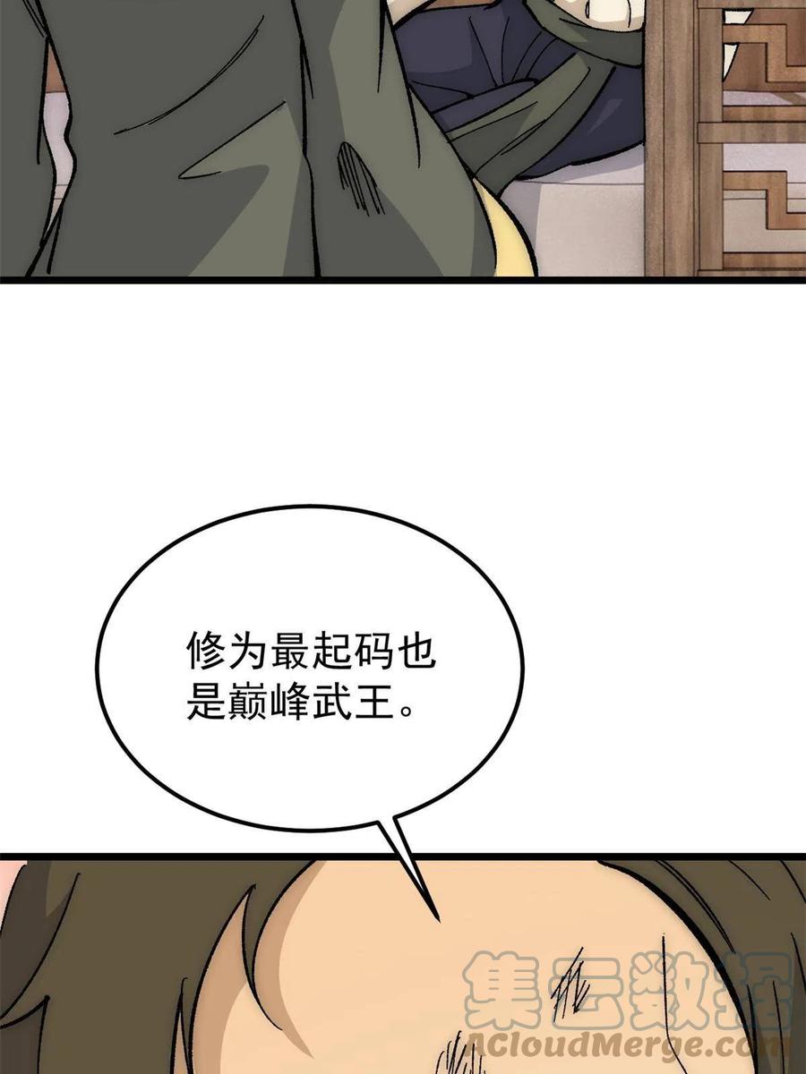 《万古最强宗》185 影帝附身 第40页