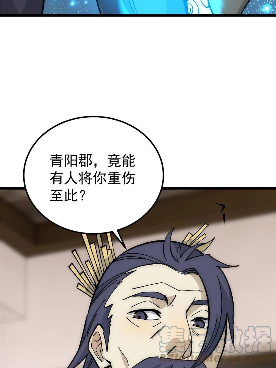 《万古最强宗》185 影帝附身 第37页