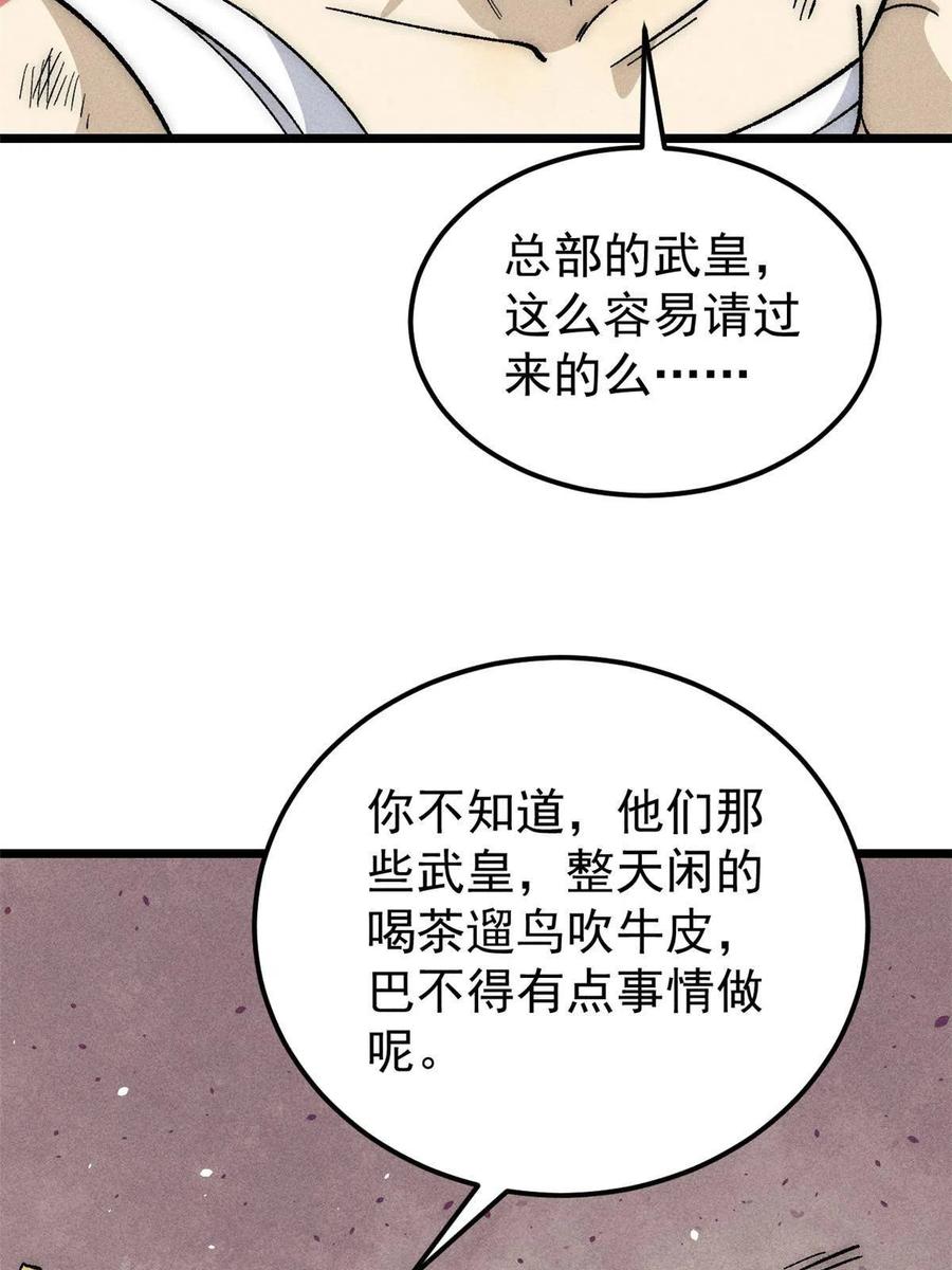 《万古最强宗》185 影帝附身 第53页