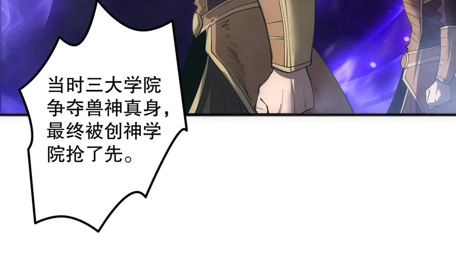 死灵法师！我即是天灾 第184话 兽神高原 第84页