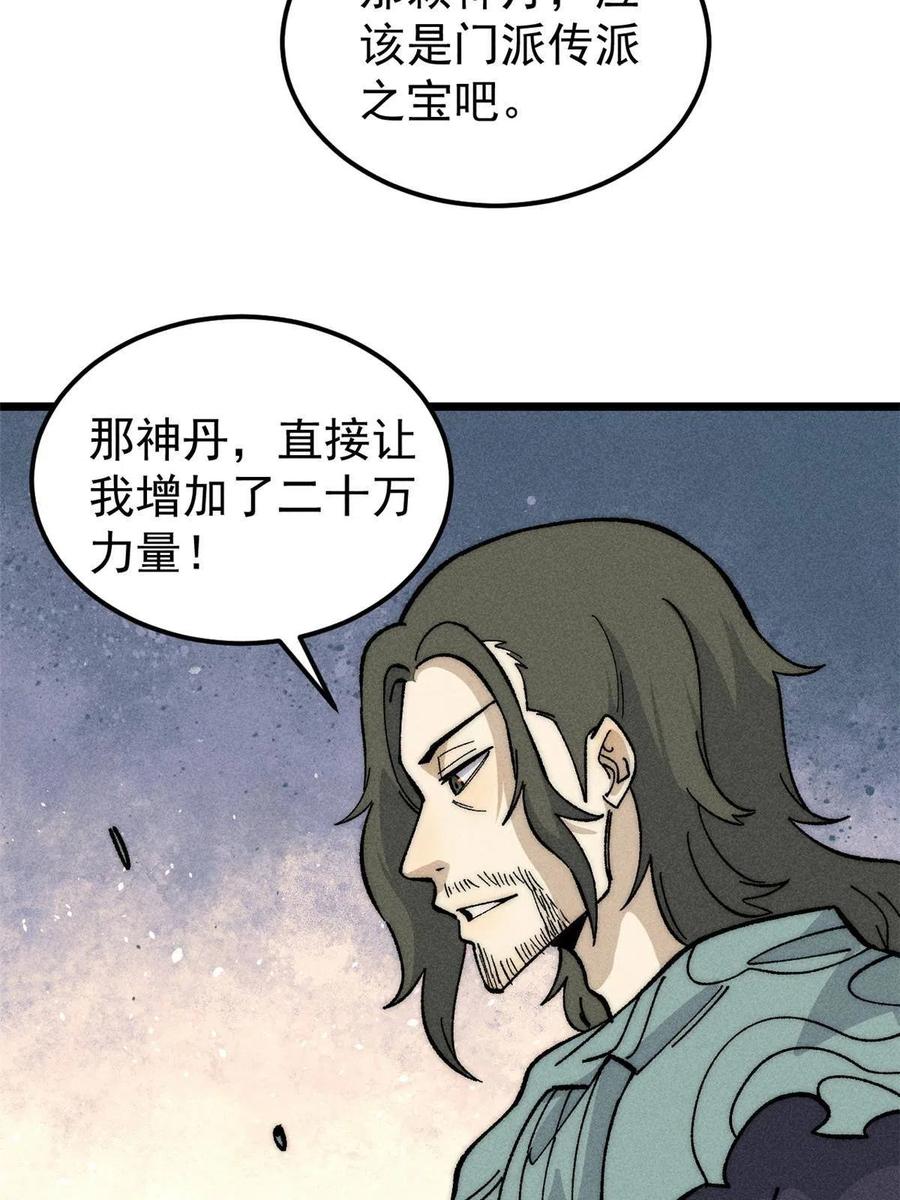 《万古最强宗》186 想变强，头得秃 第18页