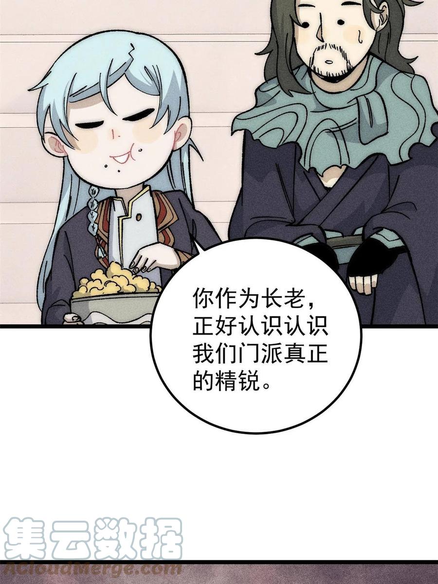 《万古最强宗》186 想变强，头得秃 第37页