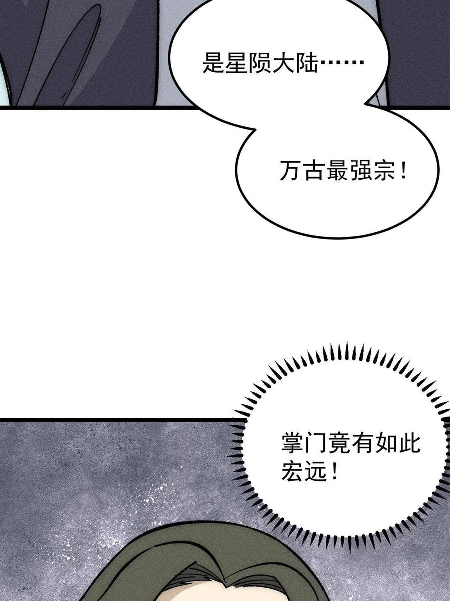《万古最强宗》186 想变强，头得秃 第63页
