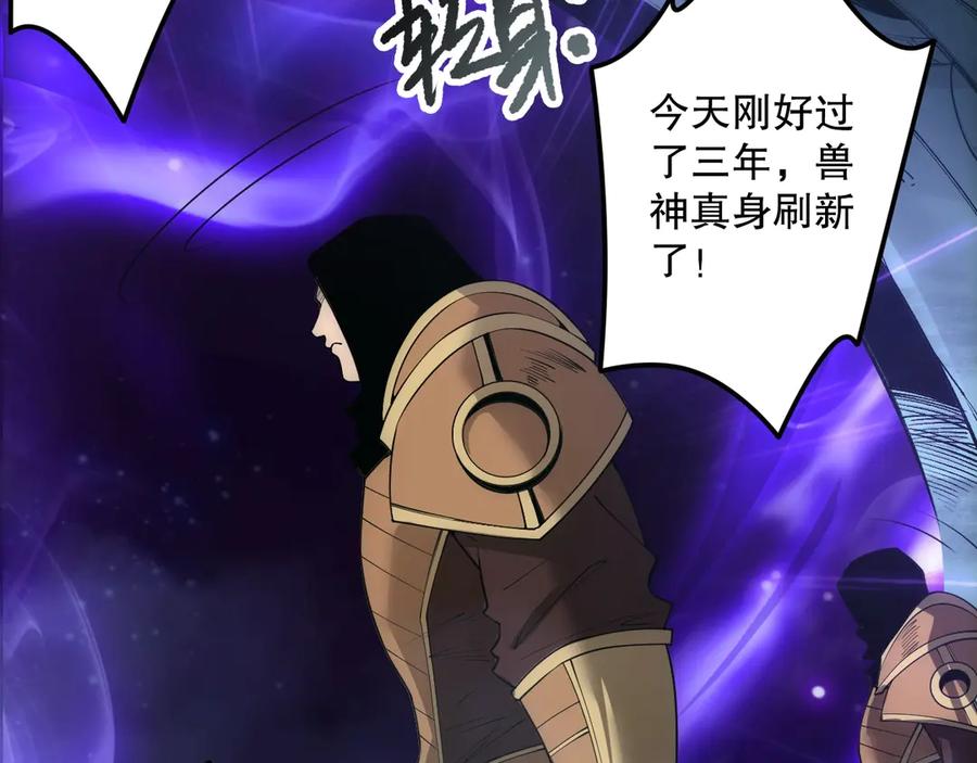死灵法师！我即是天灾 第184话 兽神高原 第83页