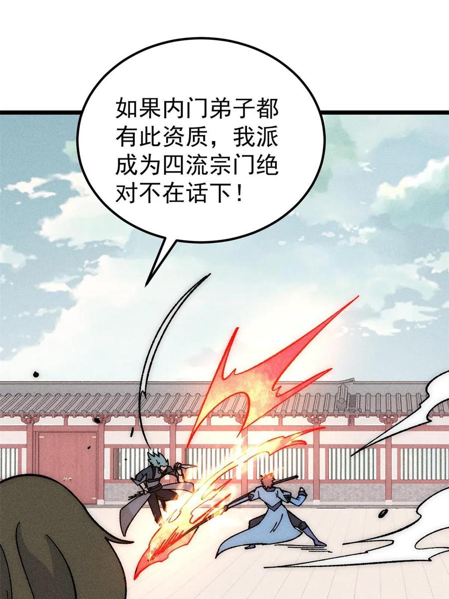 《万古最强宗》186 想变强，头得秃 第57页
