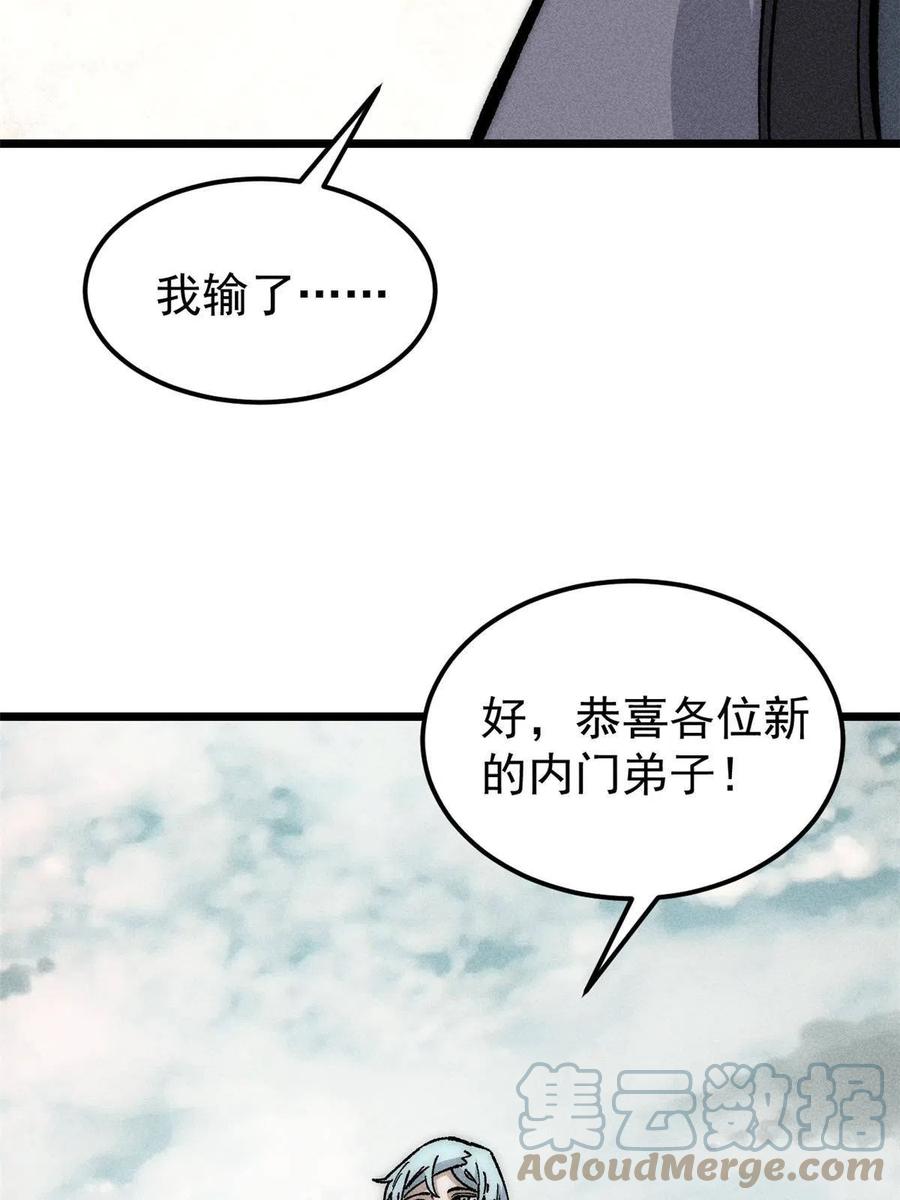 《万古最强宗》186 想变强，头得秃 第70页