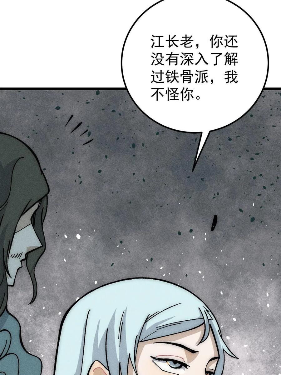 《万古最强宗》186 想变强，头得秃 第59页