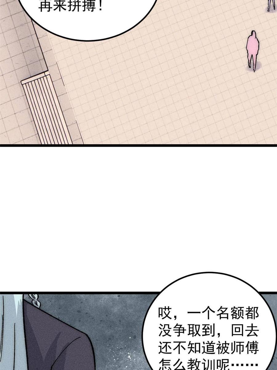 《万古最强宗》186 想变强，头得秃 第74页