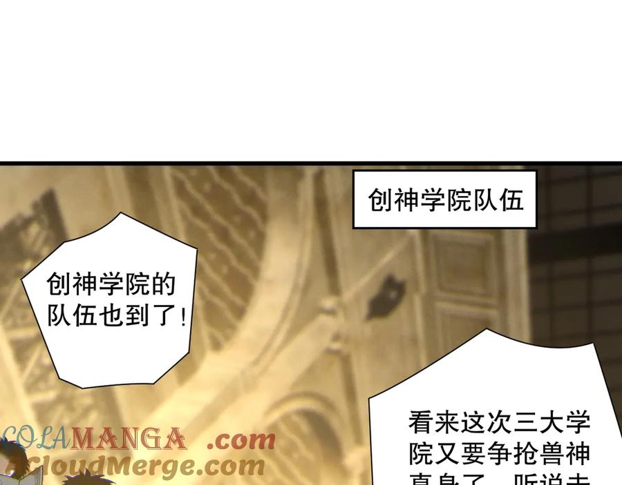 死灵法师！我即是天灾 第184话 兽神高原 第85页