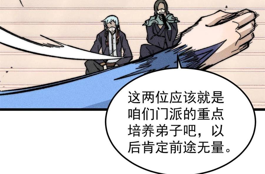 《万古最强宗》186 想变强，头得秃 第29页