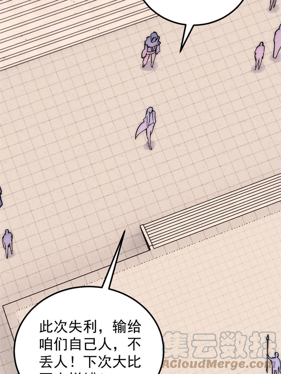 《万古最强宗》186 想变强，头得秃 第73页