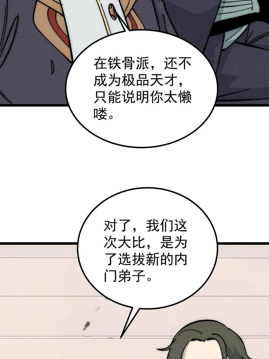 《万古最强宗》186 想变强，头得秃 第36页