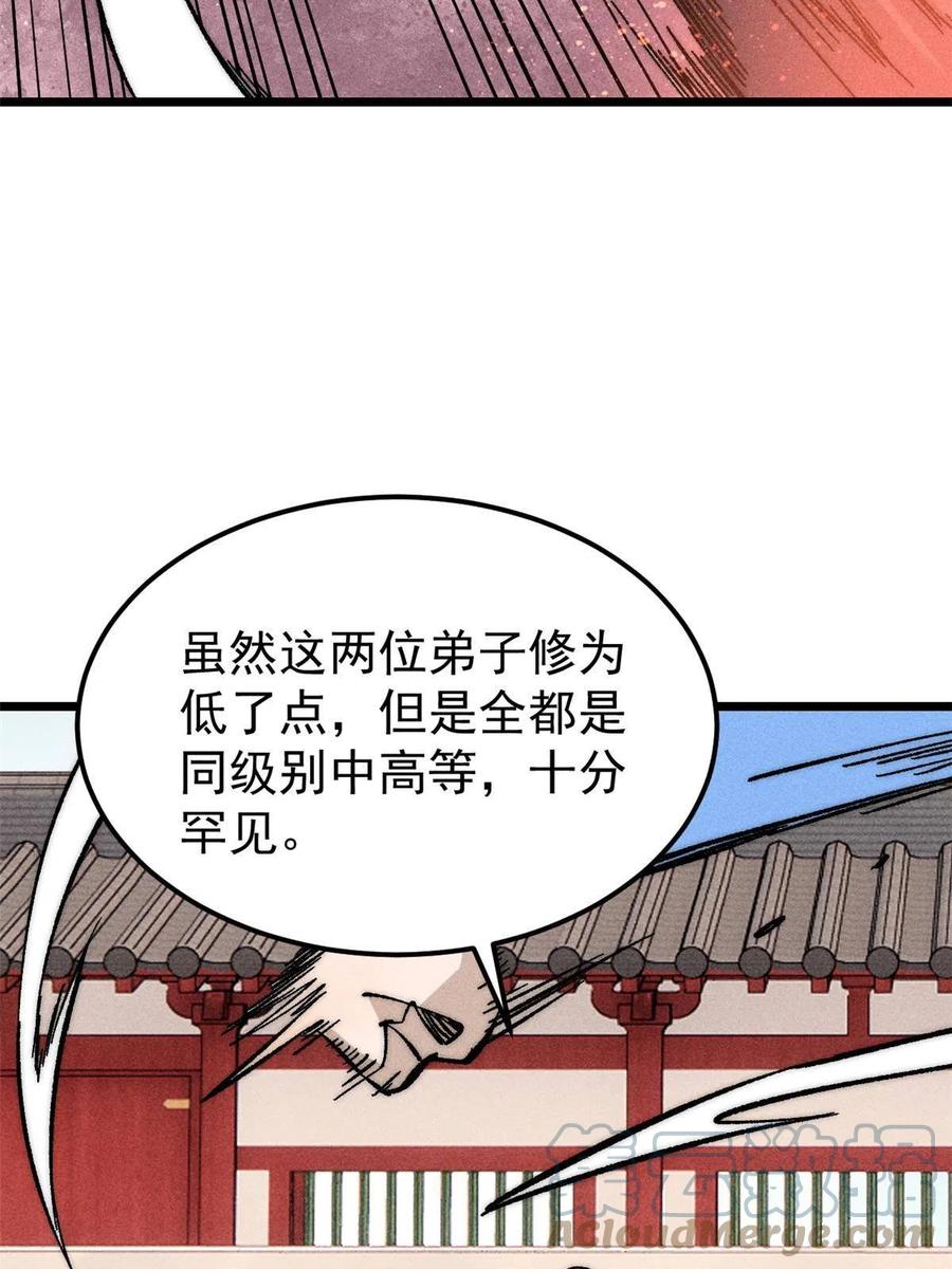 《万古最强宗》186 想变强，头得秃 第28页