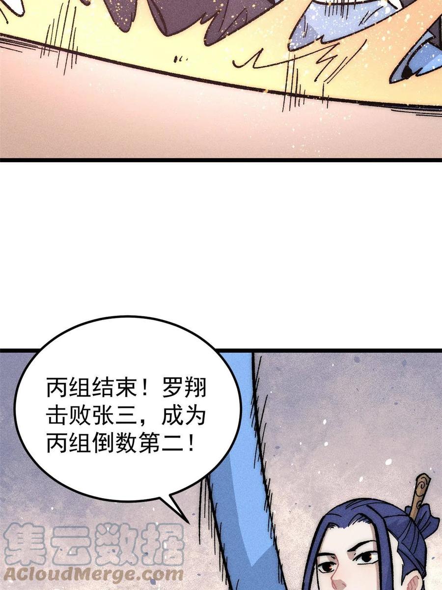 《万古最强宗》186 想变强，头得秃 第31页