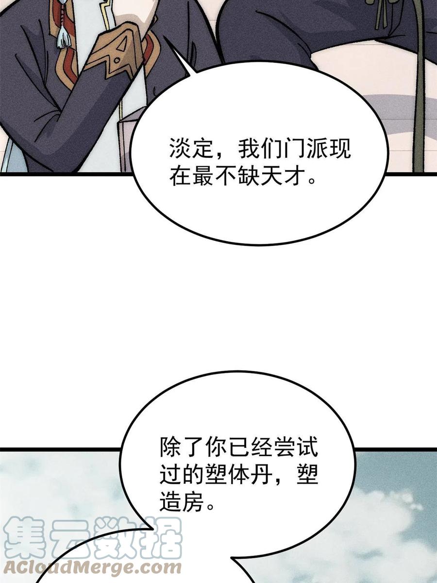 《万古最强宗》186 想变强，头得秃 第34页