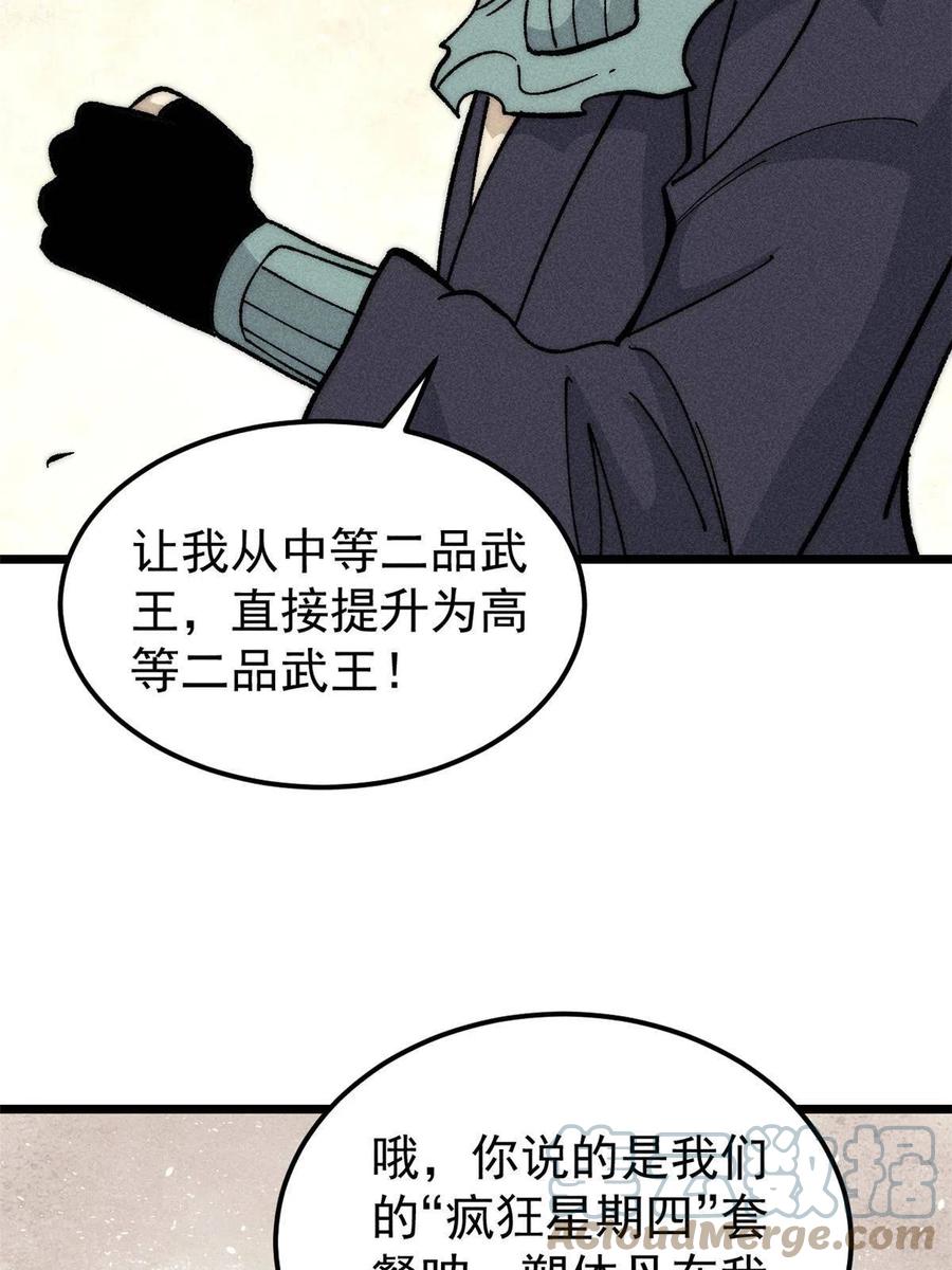 《万古最强宗》186 想变强，头得秃 第19页