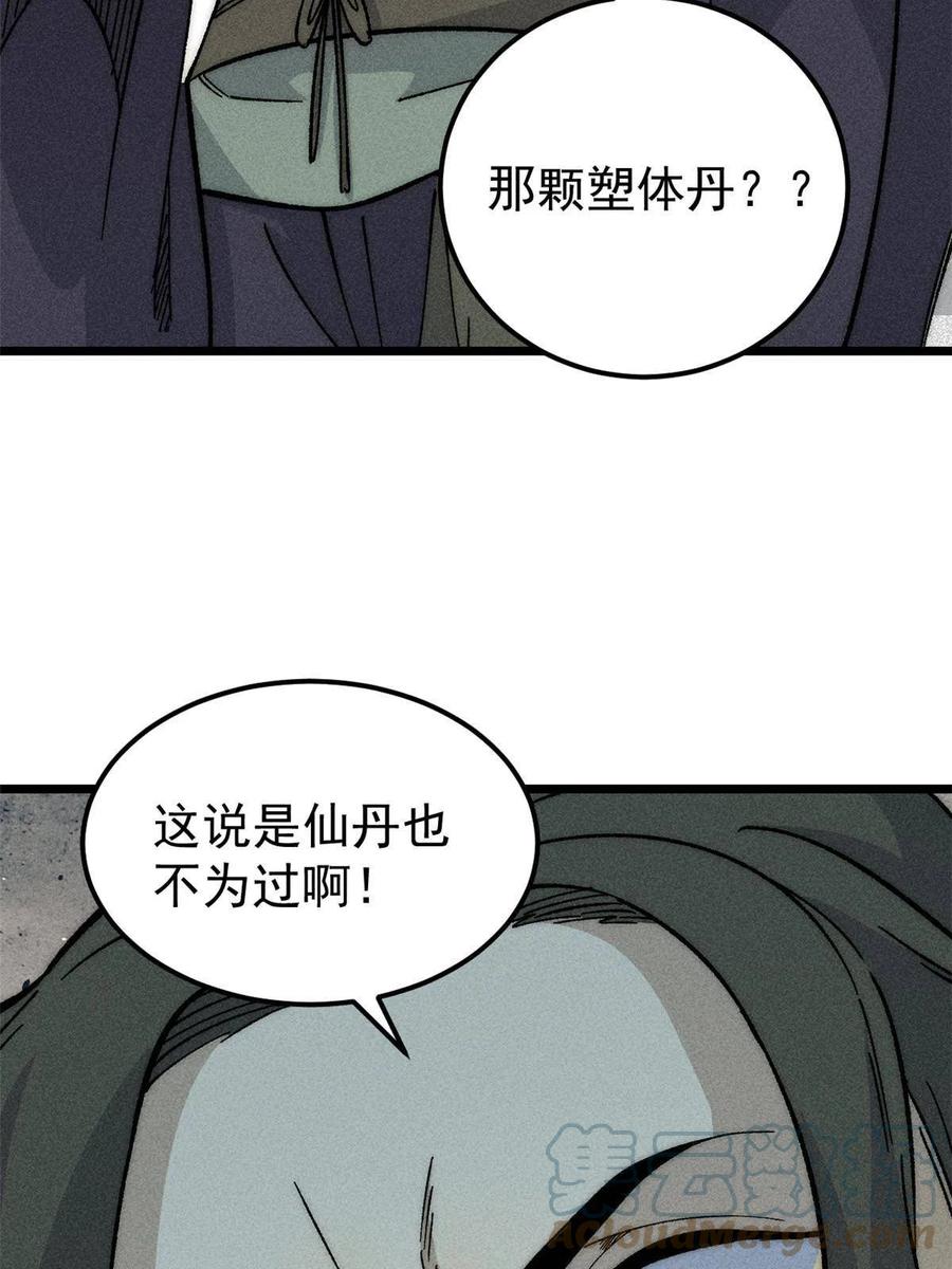 《万古最强宗》186 想变强，头得秃 第7页