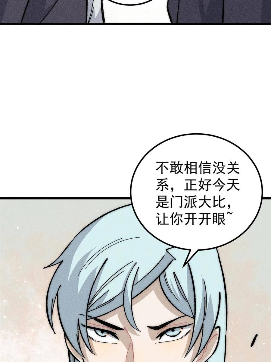 《万古最强宗》186 想变强，头得秃 第21页