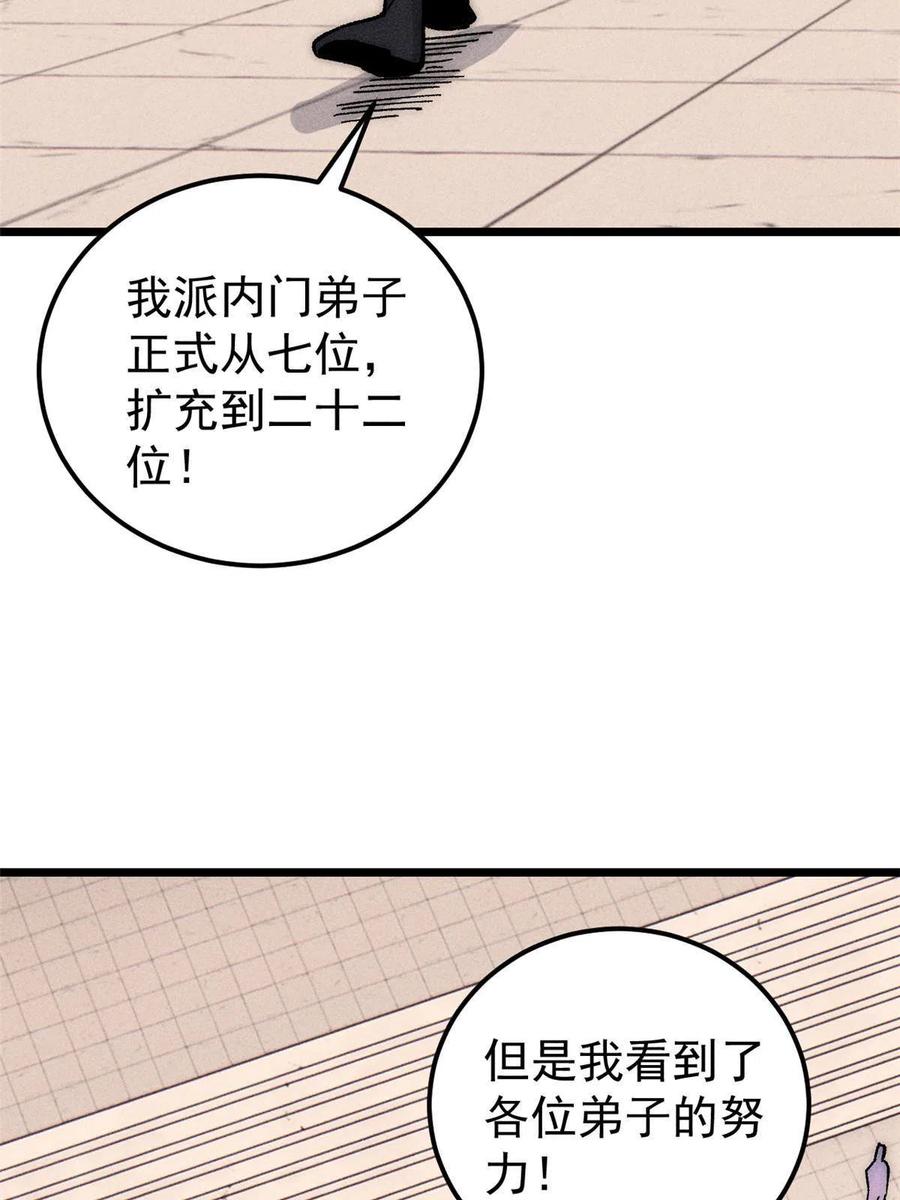 《万古最强宗》186 想变强，头得秃 第72页