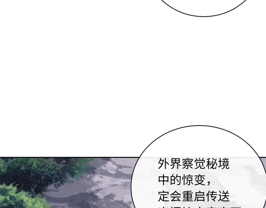 《师尊：这个冲师逆徒才不是圣子》第19话 不要做道貌岸然的小人！ 第99页