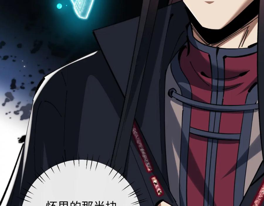 《师尊：这个冲师逆徒才不是圣子》第19话 不要做道貌岸然的小人！ 第104页