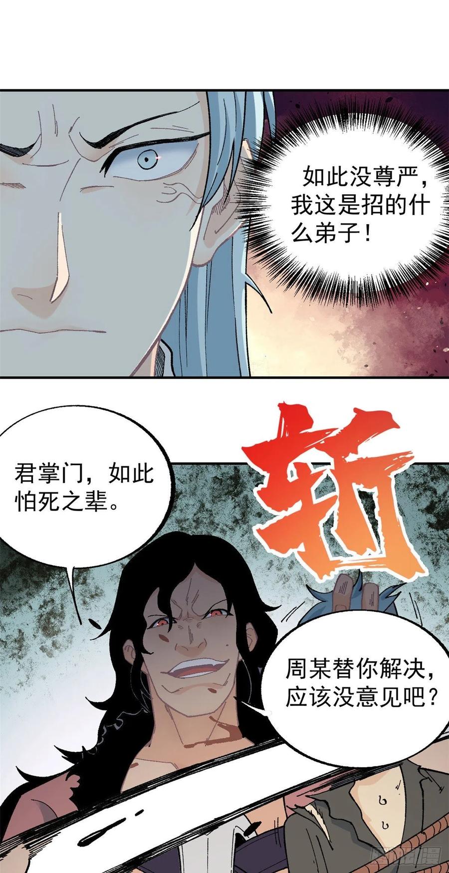 《万古最强宗》18 开打 第8页
