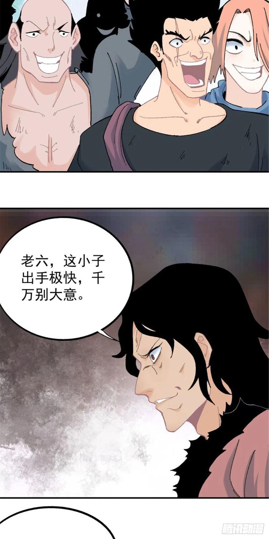 《万古最强宗》18 开打 第22页
