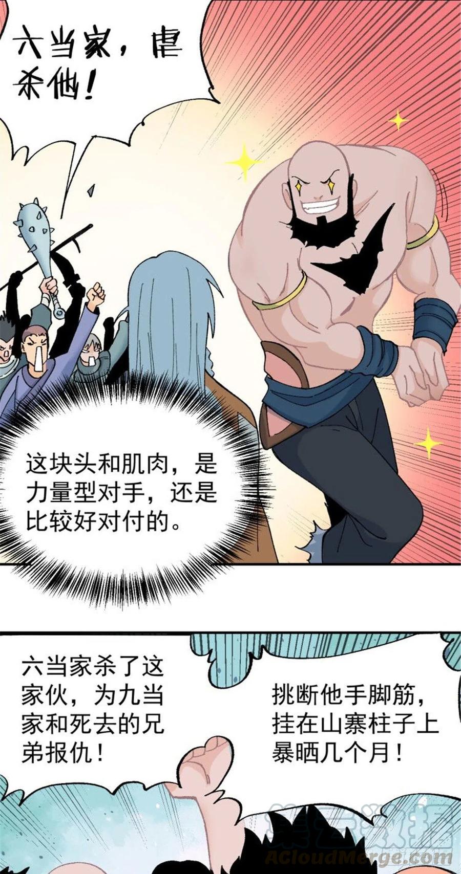 《万古最强宗》18 开打 第21页